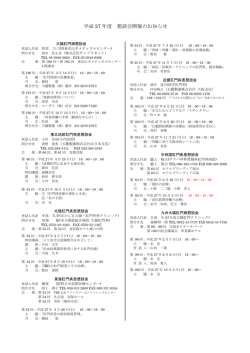 平成 27 年度 懇談会開催のお知らせ