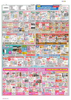 03 - 京都不動産特集