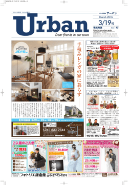 URBAN横浜南版（No.145）