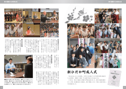 新ひだか町成人式