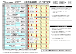 江別市民体育館 3月行事予定表;pdf