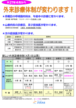 外来診療体制が変わります;pdf