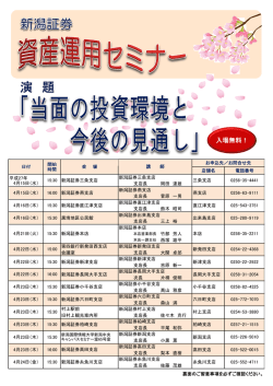 春の「資産運用セミナー」