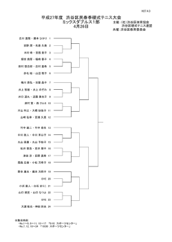 ダウンロード - 渋谷区硬式テニス連盟