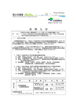 お 知 ら せ - 札幌開発建設部