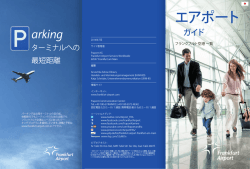 エアポート - Flughafen Frankfurt