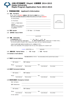 阪学交換留学（Maple）応募願書 2014-2015 Osaka University Maple
