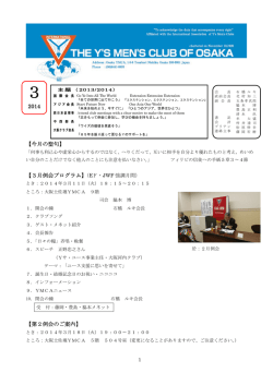 【今月の聖句】 【3月例会プログラム】（EF・JWF 強調月間） 【第2