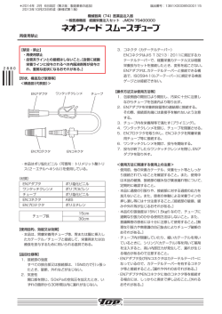ネオフィードスムースチューブ