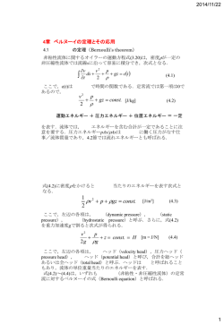 第4章 ベルヌーイの定理とその応用