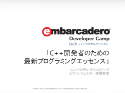 PDF（708KB） - Embarcadero Developer Network