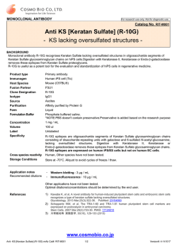 データシート - コスモ・バイオ