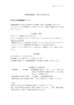 AR8600MK2 IF 出力変更方法