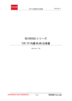 BU1805GU シリーズ TCP/IP 内蔵 WLAN 仕様書