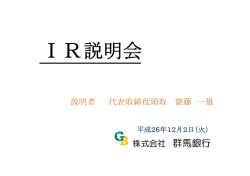 IR説明会資料（550KB）