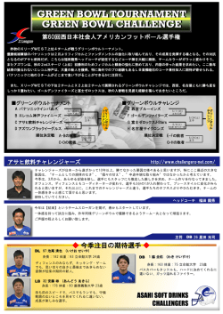 challengers0506 [更新済み]