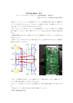 LV Power Report No.1 フォノイコライザアンプキット - Linkman