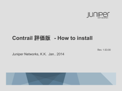 Contrail 評価版インストール手順