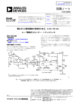 回路集（PDF版） - Analog Devices