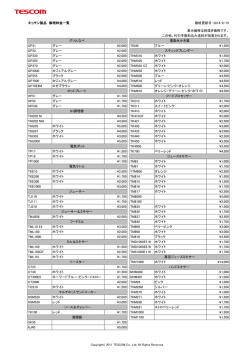 tescom_修理料金一覧_14 6月度.xlsx