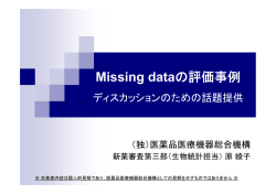 資料(PDF形式 - 医薬品医療機器総合機構