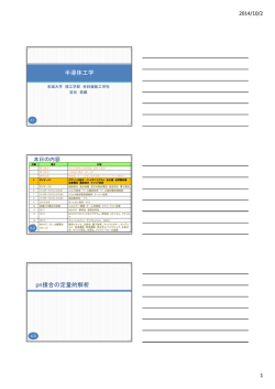 半導体工学 pn接合の定量的解析