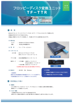 フロッピーディスク変換ユニット TF−TTR