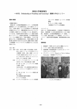 視察の概要 - 新潟大学