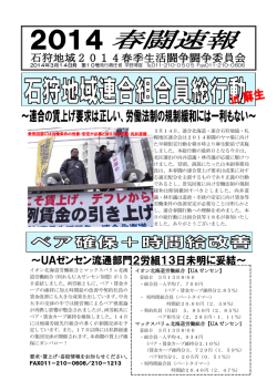 要求・賃上げ・妥結情報をお知らせください。 イオン北海道労働組合【UA