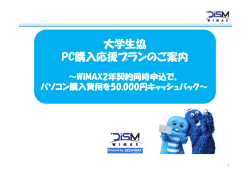 2014年度版PDF WiMAXパンフレット