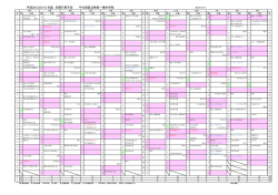 平成26（2014）年度 年間行事予定 千代田区立神田一橋中学校