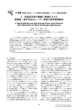 4．短波長光源の駆動に最適化された 高輝度・高平均出力レーザー技術