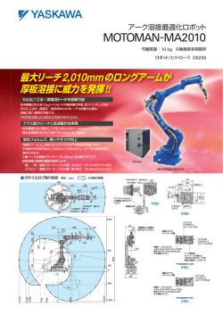 アーク溶接最適化ロボット MOTOMAN-MA2010