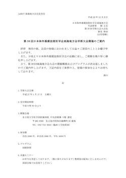 第38回JaSECT東海地方会大会ご案内とプログラム