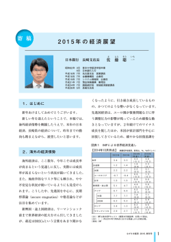 2015年の経済展望 日本銀行長崎支店長 佐藤聡一