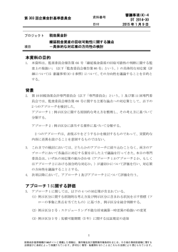 4 繰延税金資産の回収可能性に関する論点