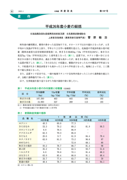 麦作：平成26年産小麦の総括