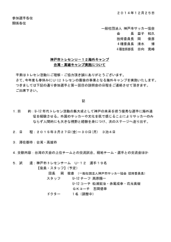 派遣選手＆説明会について
