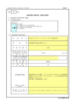 埼玉県温暖化対策計画・公表H25 - 日本ケンタッキー・フライド・チキン
