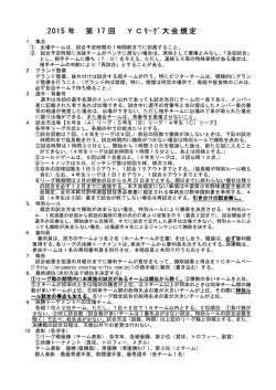 2015 年 第 17 回 YC YC ﾘｰｸﾞ大会規 大会規 大会規定