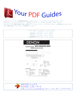 使用方法 DENON USC-M30