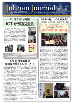 Johnan Journal vol.15は こちら