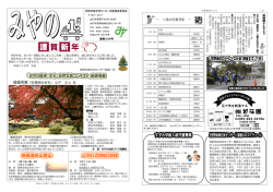 334号 - みやの地域づくり協議会