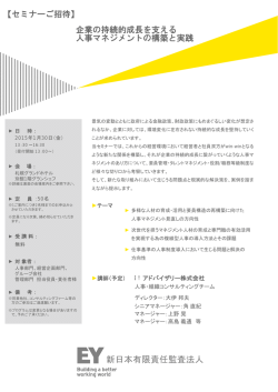 開催案内ダウンロード - 新日本有限責任監査法人