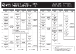 プログラムスケジュール - フィットネスクラブレフコ