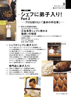 目次を見る - 料理通信
