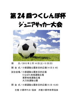 第16回小郡ｶｯﾌﾟ 冊子