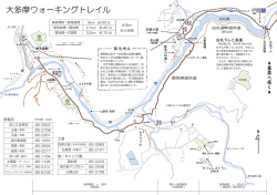 大多摩ウォーキングトレイルマップ