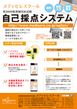 こちら - 薬剤師国家試験予備校 Medisere メディセレ