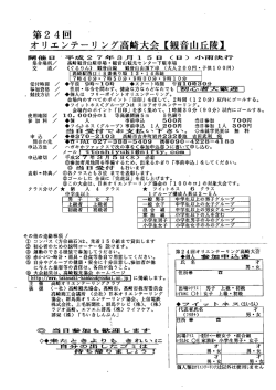第24回 オリエンテーリング高崎大会（観音山丘陵）